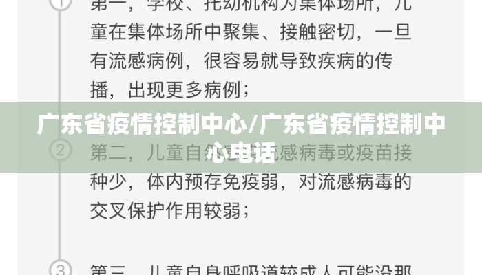 广东省疫情控制中心/广东省疫情控制中心电话