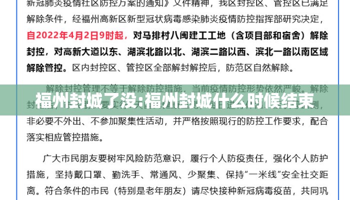 福州封城了没:福州封城什么时候结束 福州封城了没:福州封城什么时候结束