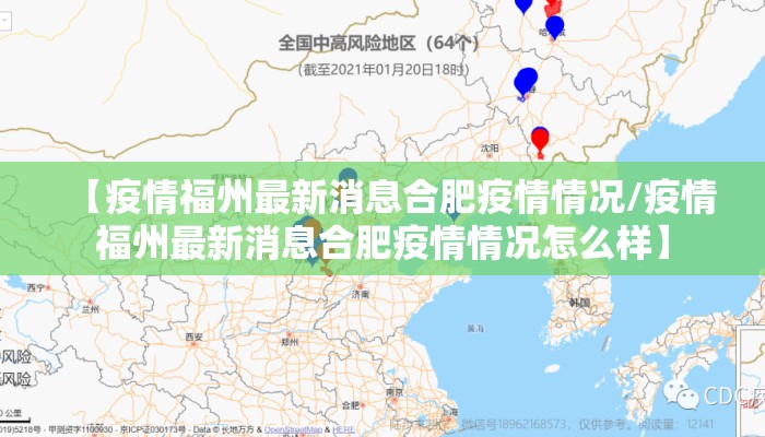 【疫情福州最新消息合肥疫情情况/疫情福州最新消息合肥疫情情况怎么样】