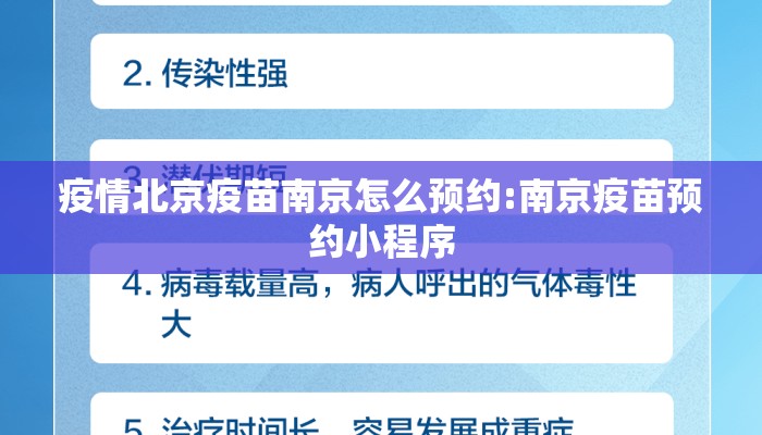疫情北京疫苗南京怎么预约:南京疫苗预约小程序