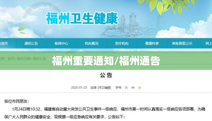 福州重要通知/福州通告