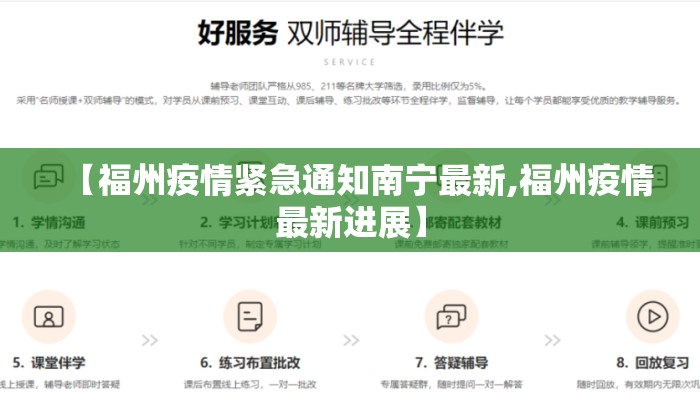 【福州疫情紧急通知南宁最新,福州疫情最新进展】