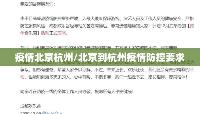 疫情北京杭州/北京到杭州疫情防控要求 疫情北京杭州/北京到杭州疫情防控要求
