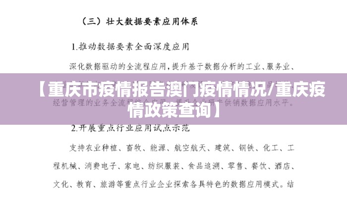 【重庆市疫情报告澳门疫情情况/重庆疫情政策查询】 【重庆市疫情报告澳门疫情情况/重庆疫情政策查询】