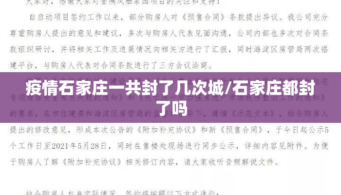 疫情石家庄一共封了几次城/石家庄都封了吗
