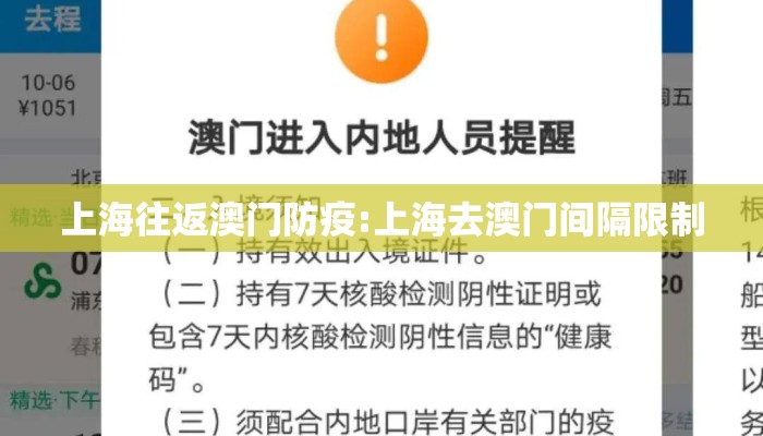 上海往返澳门防疫:上海去澳门间隔限制