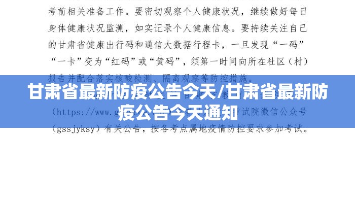 甘肃省最新防疫公告今天/甘肃省最新防疫公告今天通知 甘肃省最新防疫公告今天/甘肃省最新防疫公告今天通知