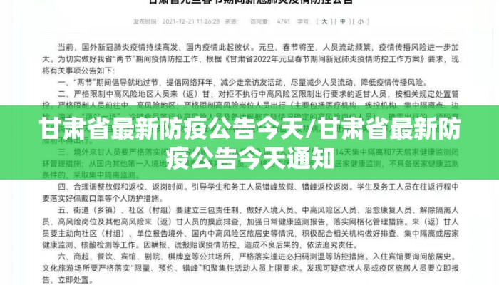 甘肃省最新防疫公告今天/甘肃省最新防疫公告今天通知 甘肃省最新防疫公告今天/甘肃省最新防疫公告今天通知