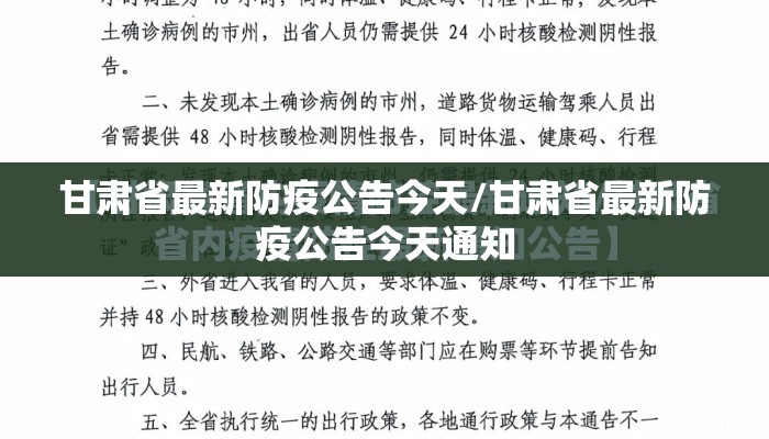甘肃省最新防疫公告今天/甘肃省最新防疫公告今天通知 甘肃省最新防疫公告今天/甘肃省最新防疫公告今天通知