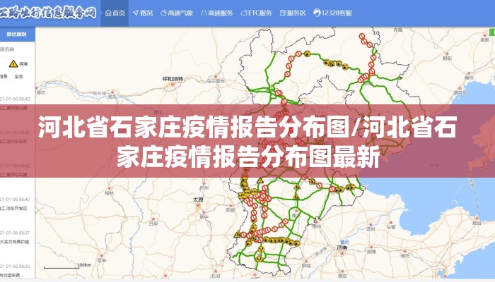 河北省石家庄疫情报告分布图/河北省石家庄疫情报告分布图最新