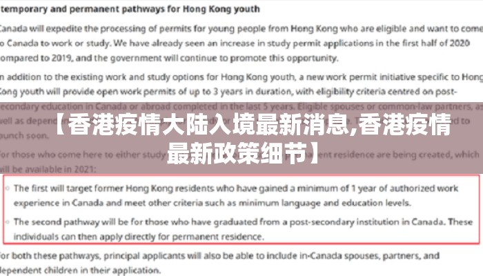 【香港疫情大陆入境最新消息,香港疫情最新政策细节】