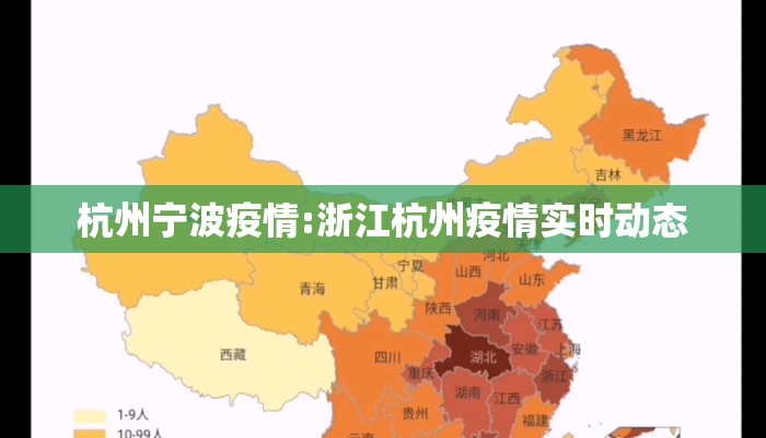 杭州宁波疫情:浙江杭州疫情实时动态