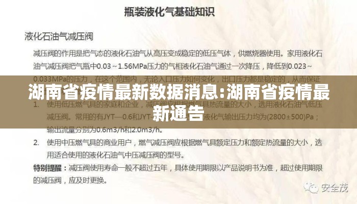 湖南省疫情最新数据消息:湖南省疫情最新通告