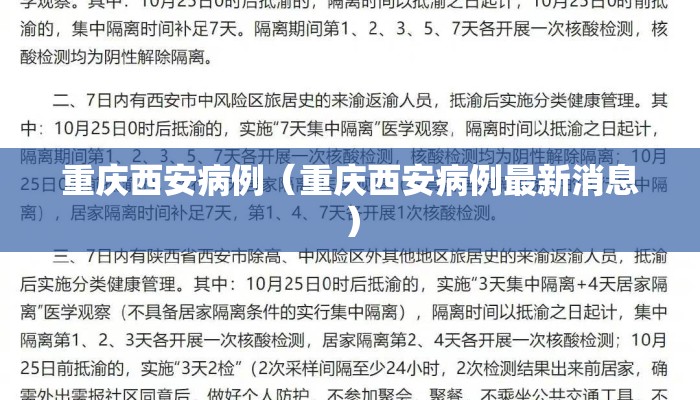 重庆西安病例（重庆西安病例最新消息）