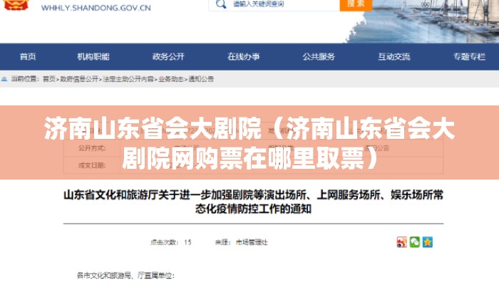 济南山东省会大剧院（济南山东省会大剧院网购票在哪里取票）