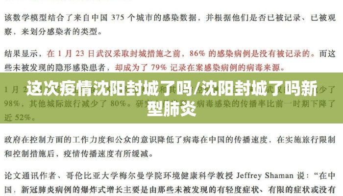 这次疫情沈阳封城了吗/沈阳封城了吗新型肺炎