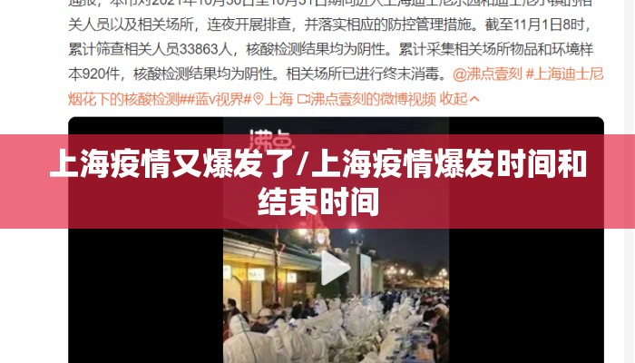 上海疫情又爆发了/上海疫情爆发时间和结束时间