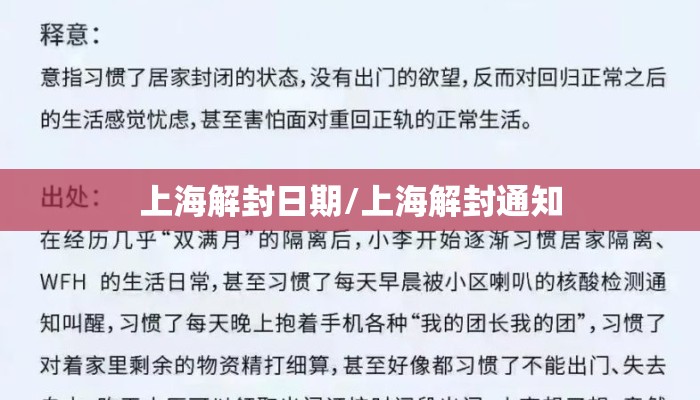 上海解封日期/上海解封通知