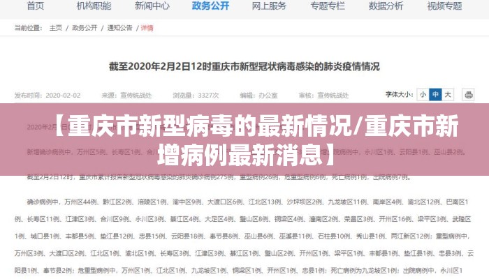 【重庆市新型病毒的最新情况/重庆市新增病例最新消息】 【重庆市新型病毒的最新情况/重庆市新增病例最新消息】