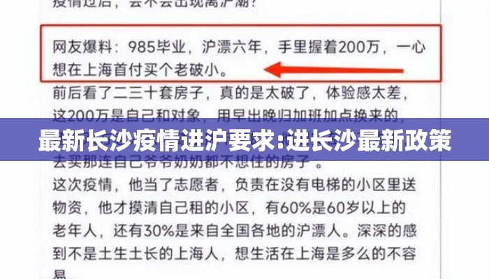 最新长沙疫情进沪要求:进长沙最新政策