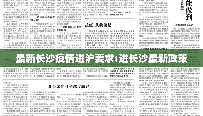 最新长沙疫情进沪要求:进长沙最新政策