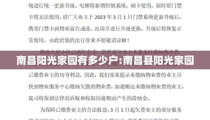 南昌阳光家园有多少户:南昌县阳光家园
