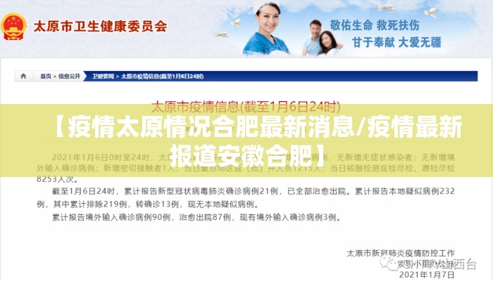 【疫情太原情况合肥最新消息/疫情最新报道安徽合肥】