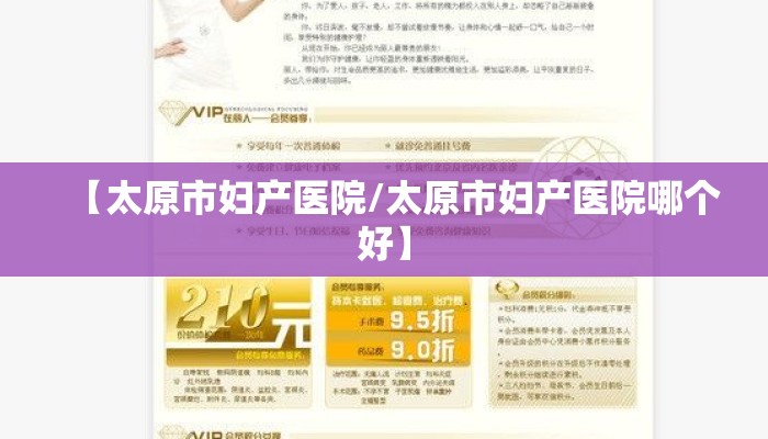【太原市妇产医院/太原市妇产医院哪个好】