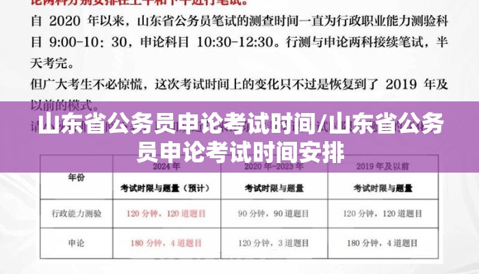 山东省公务员申论考试时间/山东省公务员申论考试时间安排
