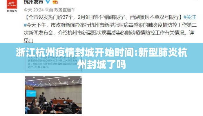 浙江杭州疫情封城开始时间:新型肺炎杭州封城了吗