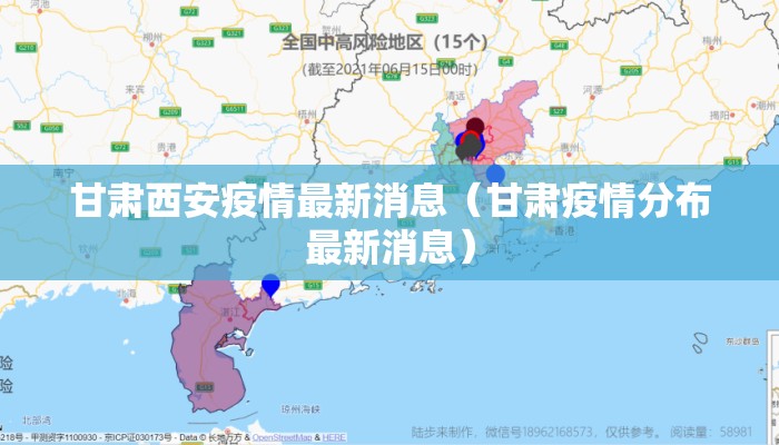 甘肃西安疫情最新消息（甘肃疫情分布最新消息）