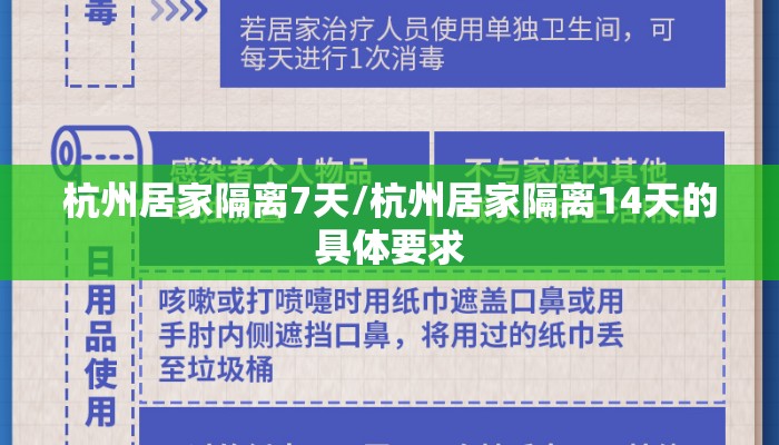 杭州居家隔离7天/杭州居家隔离14天的具体要求