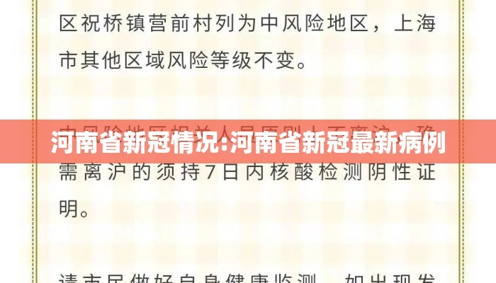 河南省新冠情况:河南省新冠最新病例