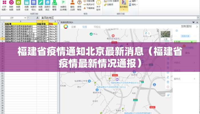 福建省疫情通知北京最新消息（福建省疫情最新情况通报）