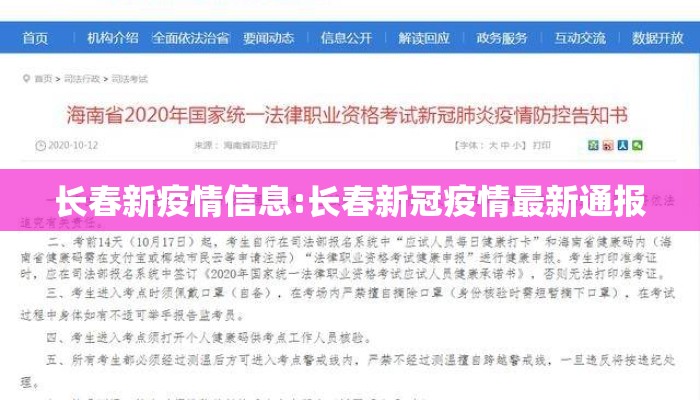 长春新疫情信息:长春新冠疫情最新通报