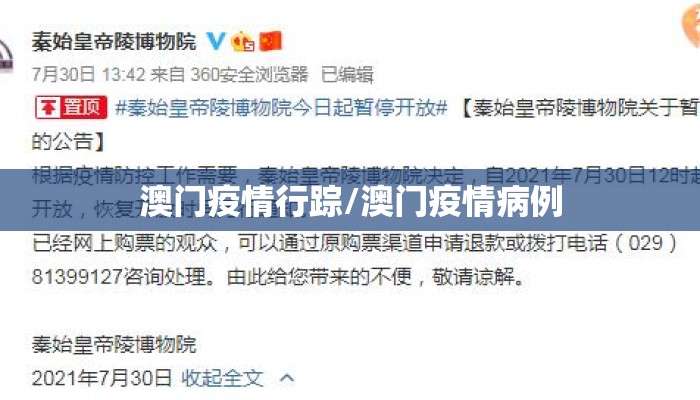 澳门疫情行踪/澳门疫情病例