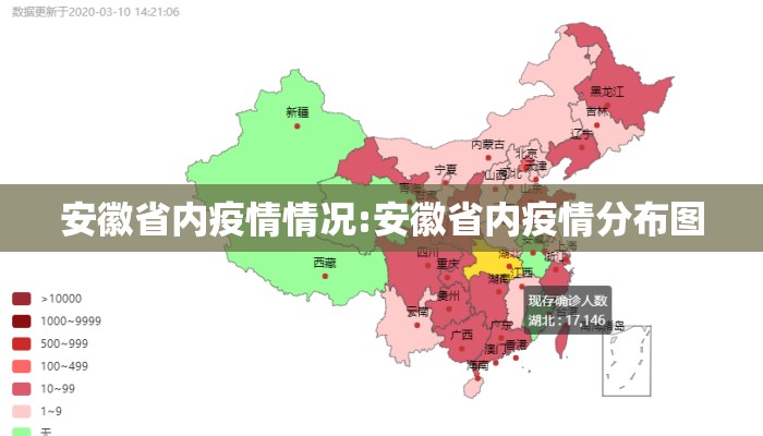安徽省内疫情情况:安徽省内疫情分布图