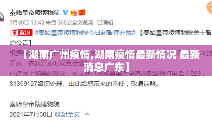 【湖南广州疫情,湖南疫情最新情况 最新消息广东】 【湖南广州疫情,湖南疫情最新情况 最新消息广东】