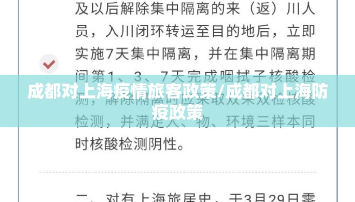 成都对上海疫情旅客政策/成都对上海防疫政策