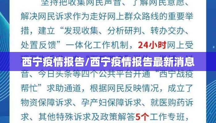 西宁疫情报告/西宁疫情报告最新消息