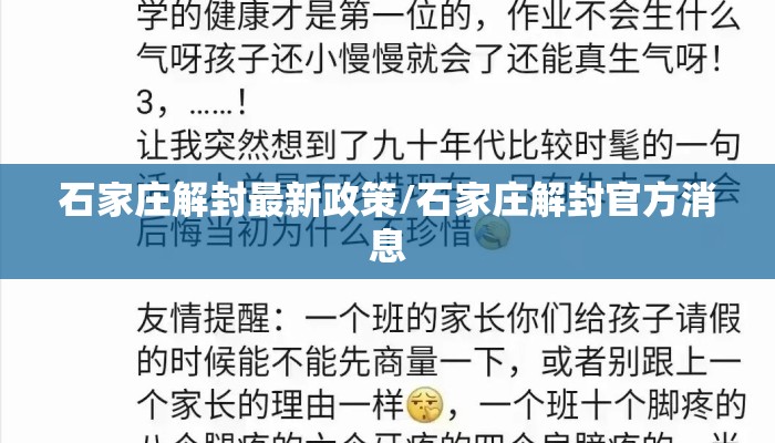 石家庄解封最新政策/石家庄解封官方消息