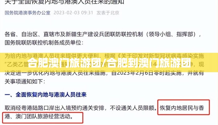 合肥澳门旅游团/合肥到澳门旅游团