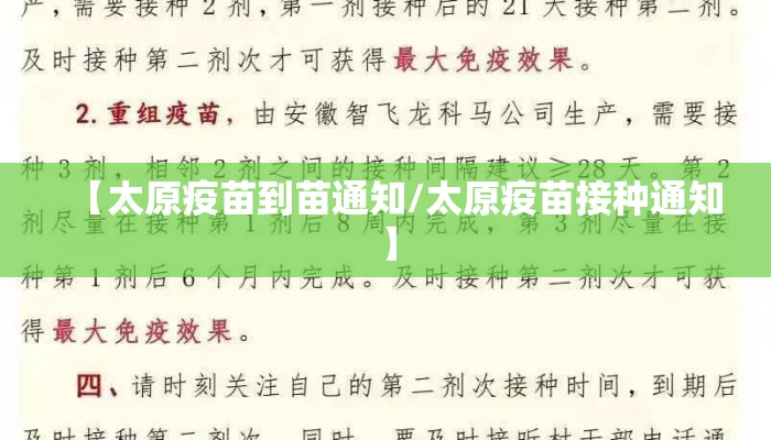 【太原疫苗到苗通知/太原疫苗接种通知】