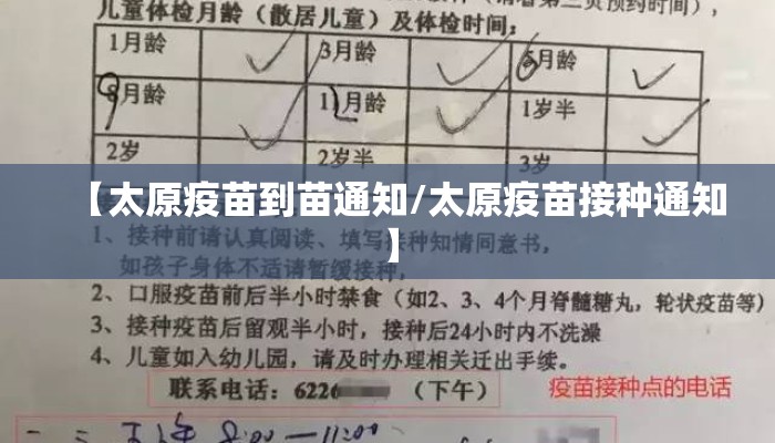 【太原疫苗到苗通知/太原疫苗接种通知】