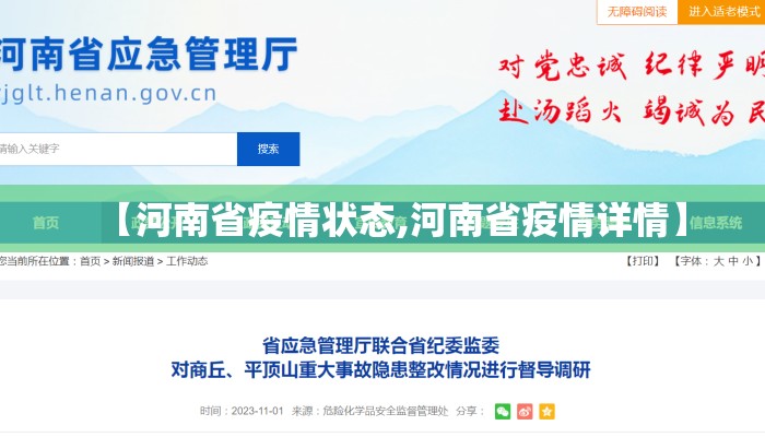 【河南省疫情状态,河南省疫情详情】