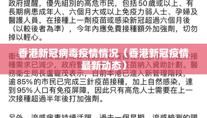 香港新冠病毒疫情情况（香港新冠疫情最新动态）