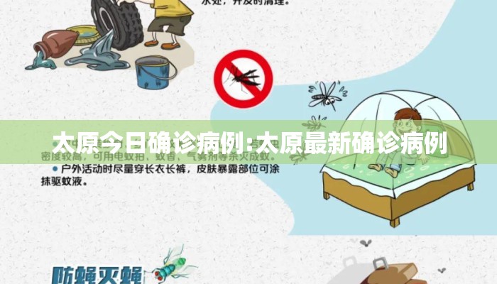 太原今日确诊病例:太原最新确诊病例