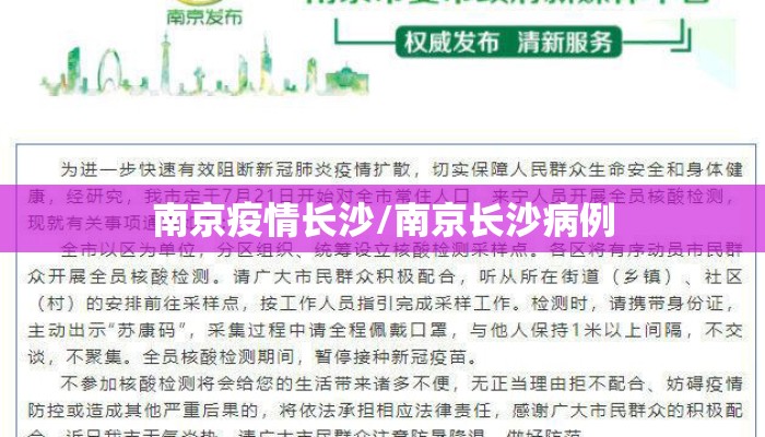 南京疫情长沙/南京长沙病例 南京疫情长沙/南京长沙病例
