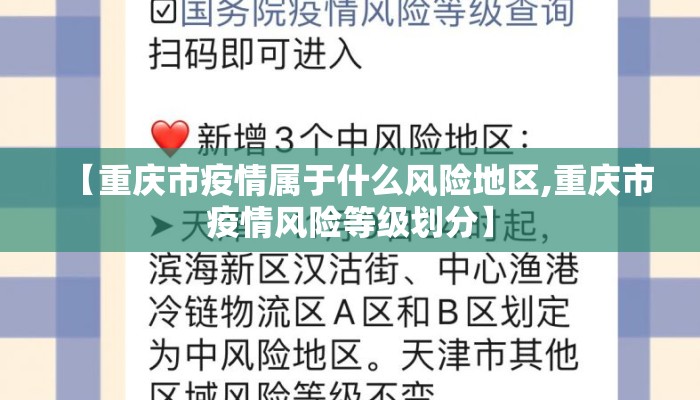 【重庆市疫情属于什么风险地区,重庆市疫情风险等级划分】