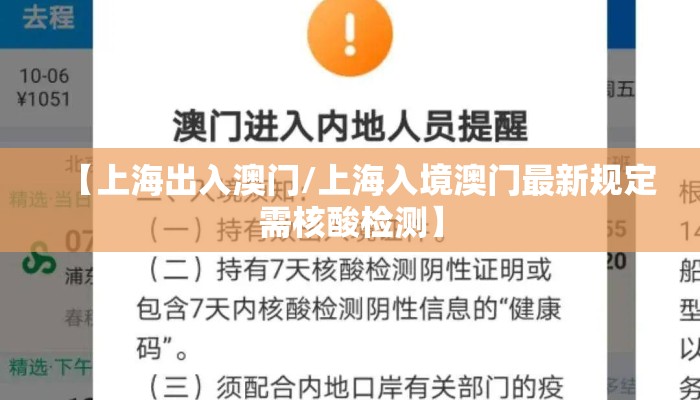 【上海出入澳门/上海入境澳门最新规定需核酸检测】